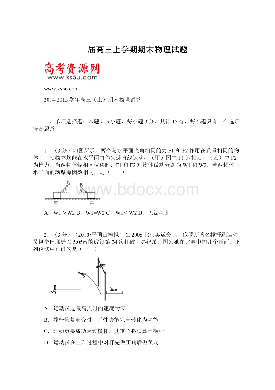 届高三上学期期末物理试题.docx