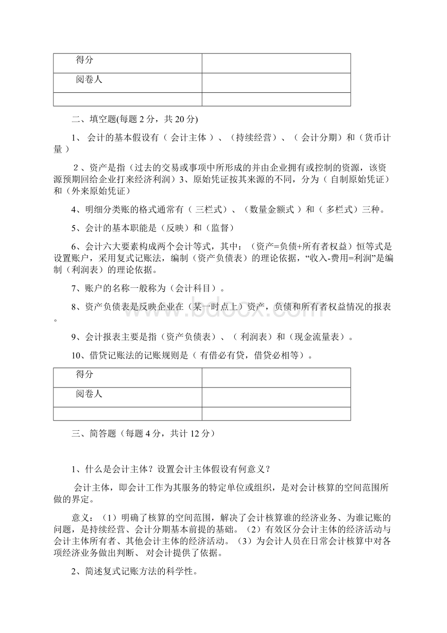 会计学基础习题.docx_第2页