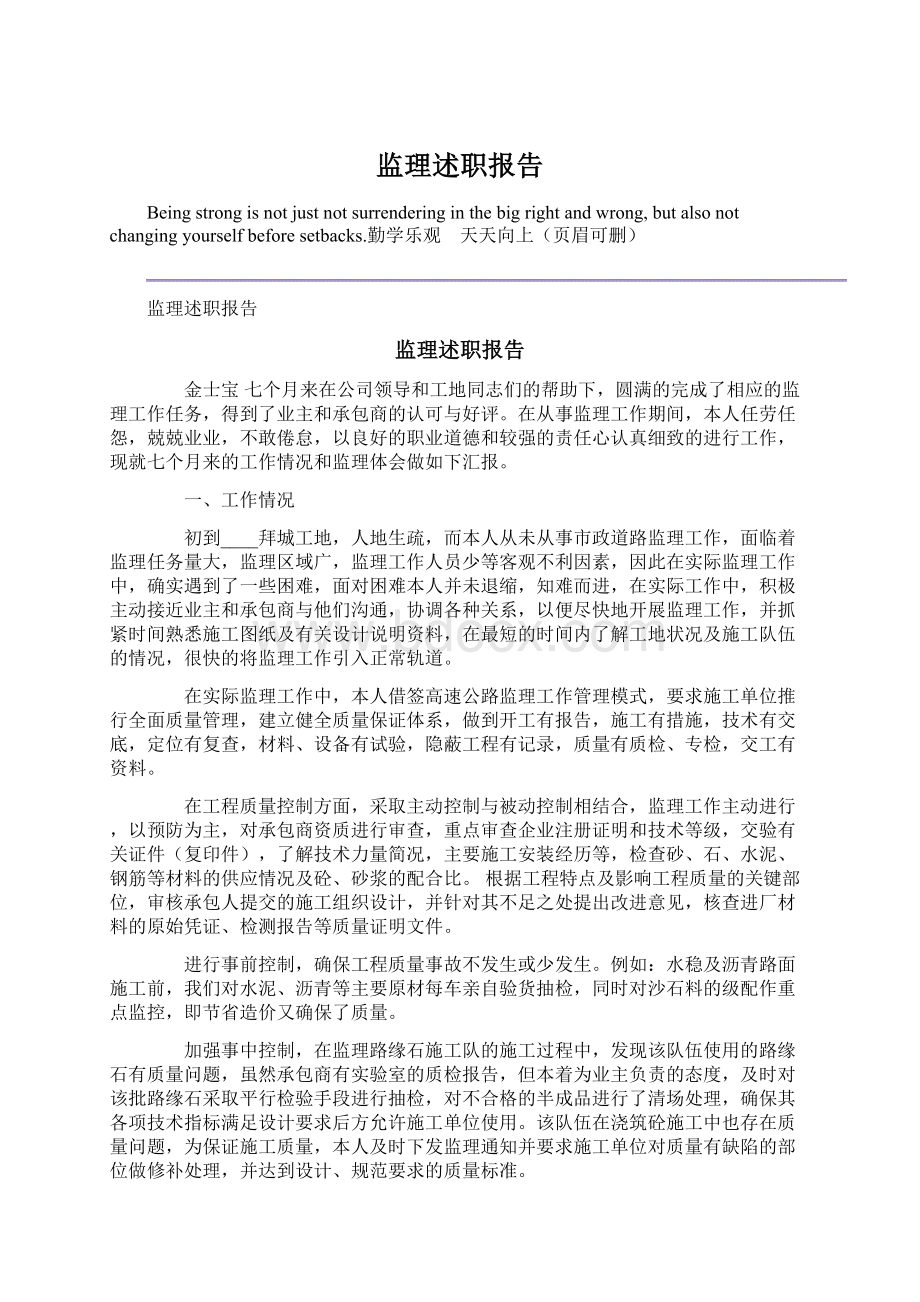 监理述职报告.docx_第1页