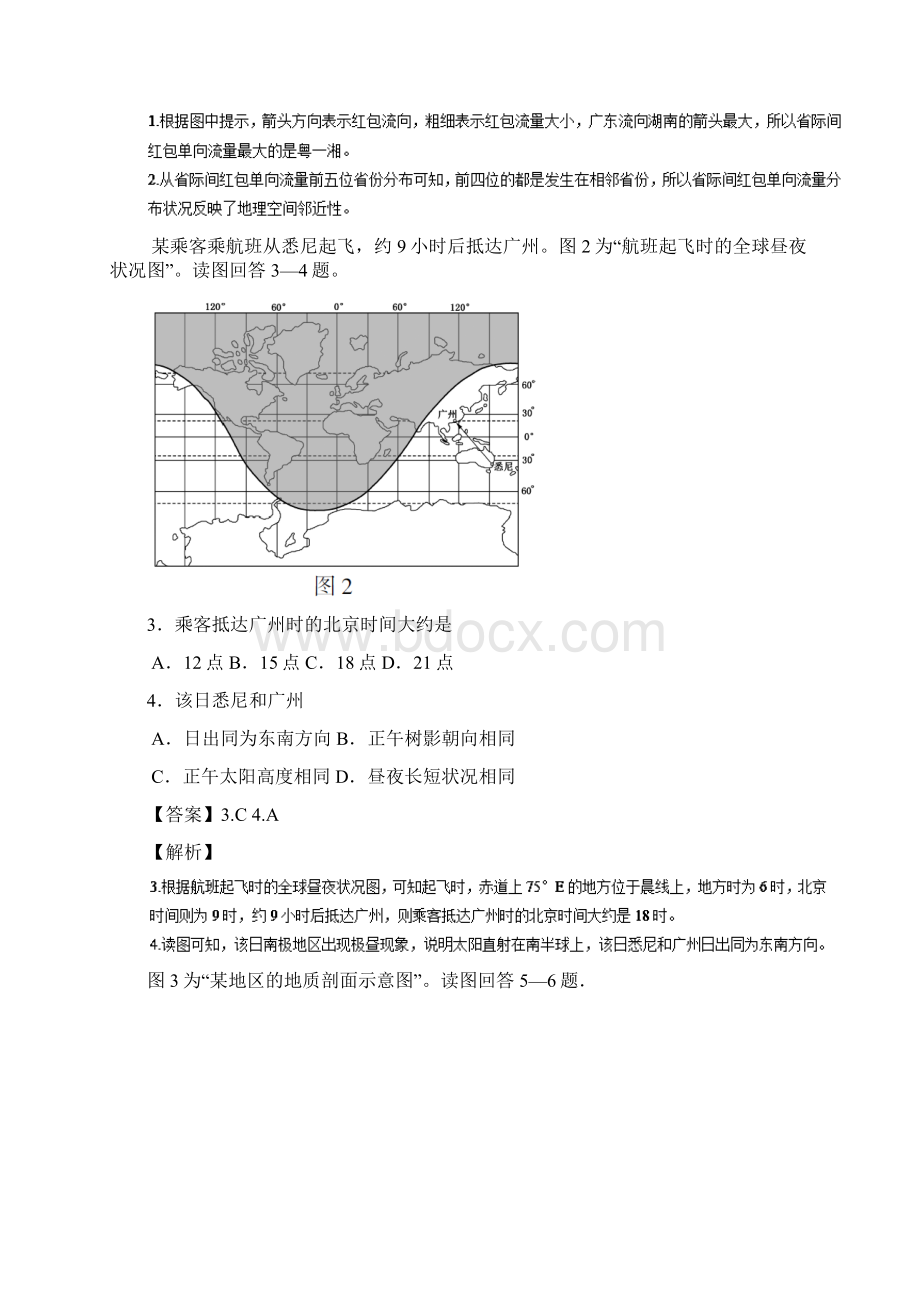 普通高等学校招生全国统一考试 地理江苏卷解析版.docx_第2页