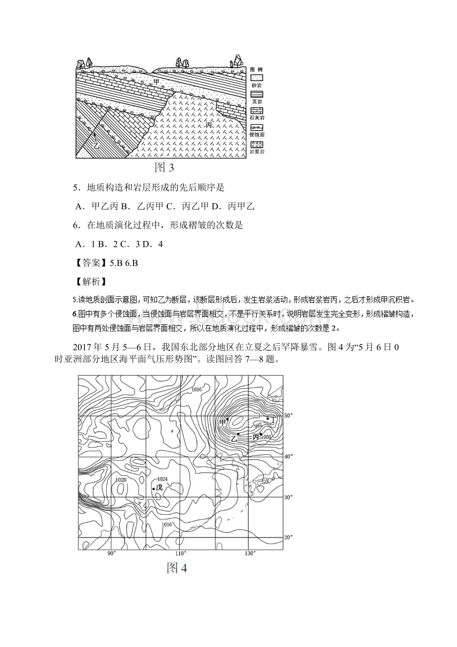 普通高等学校招生全国统一考试 地理江苏卷解析版.docx_第3页