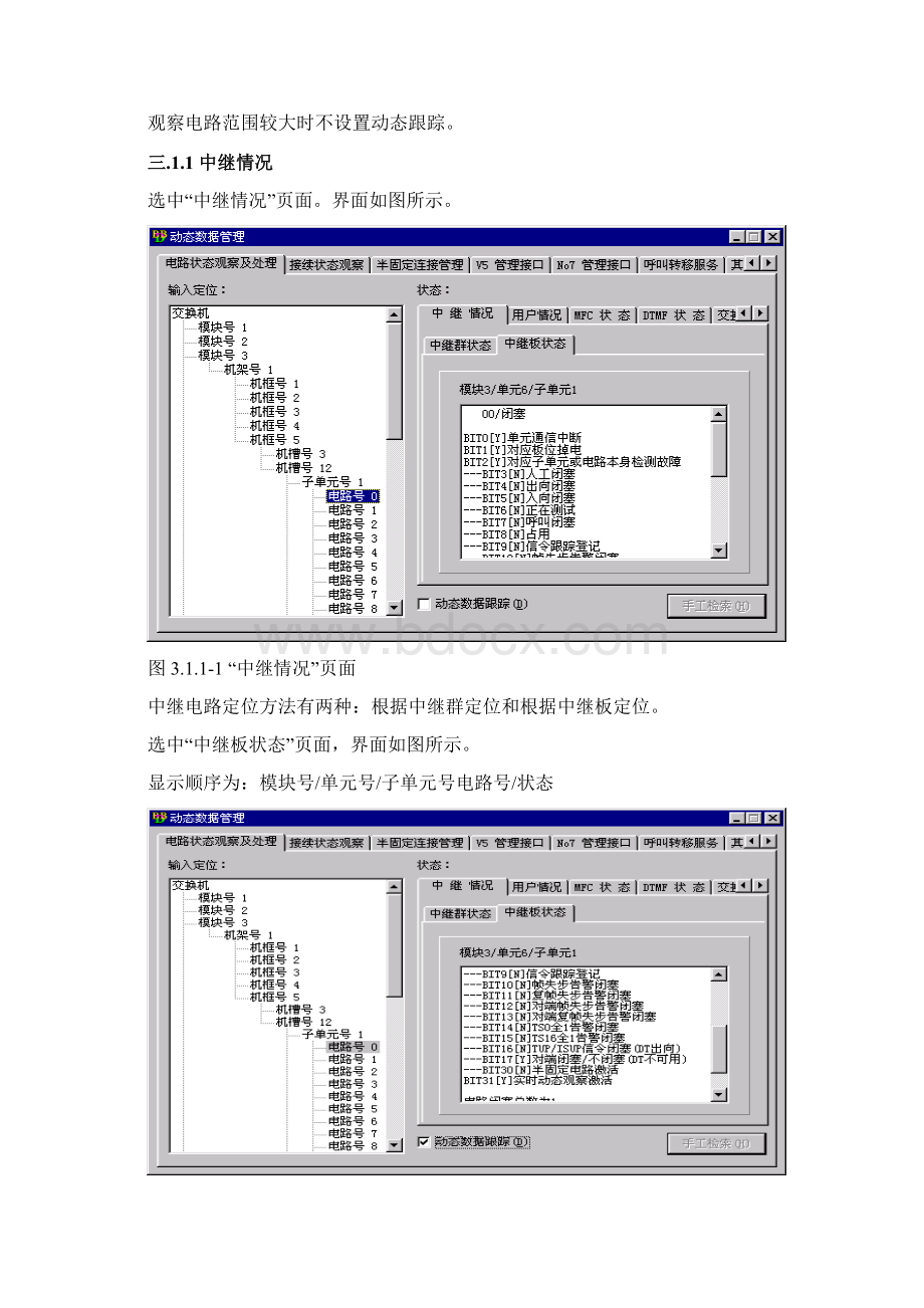 ZXJ10V10交换机操作维护手册OPRM7.docx_第3页