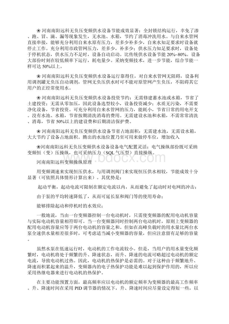 河南南阳远科无负压变频供水设备成绩今日制造以后.docx_第3页