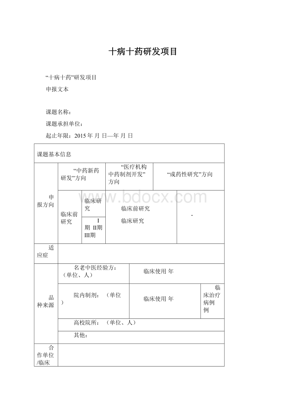 十病十药研发项目.docx