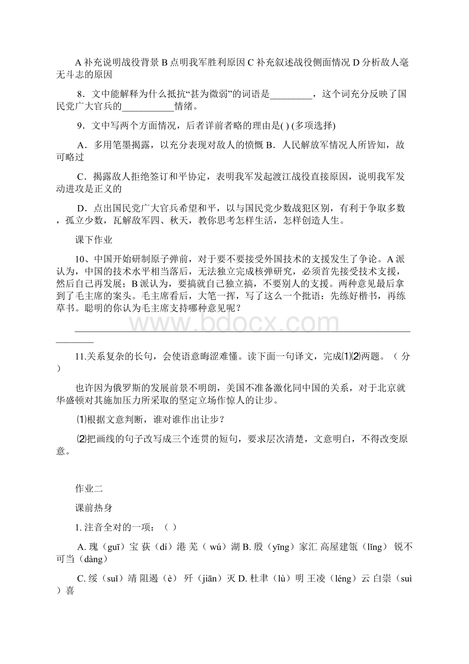 八年级语文上第一单元课课练.docx_第2页