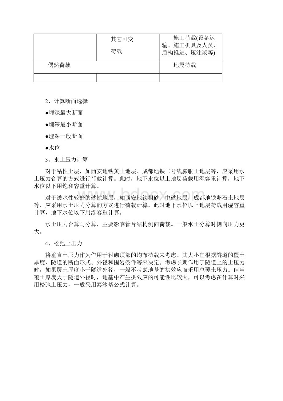 完整word版盾构隧道结构ansys计算方法.docx_第3页