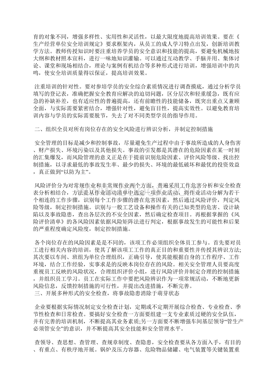 煤化工企业安全管理六方面改革.docx_第3页