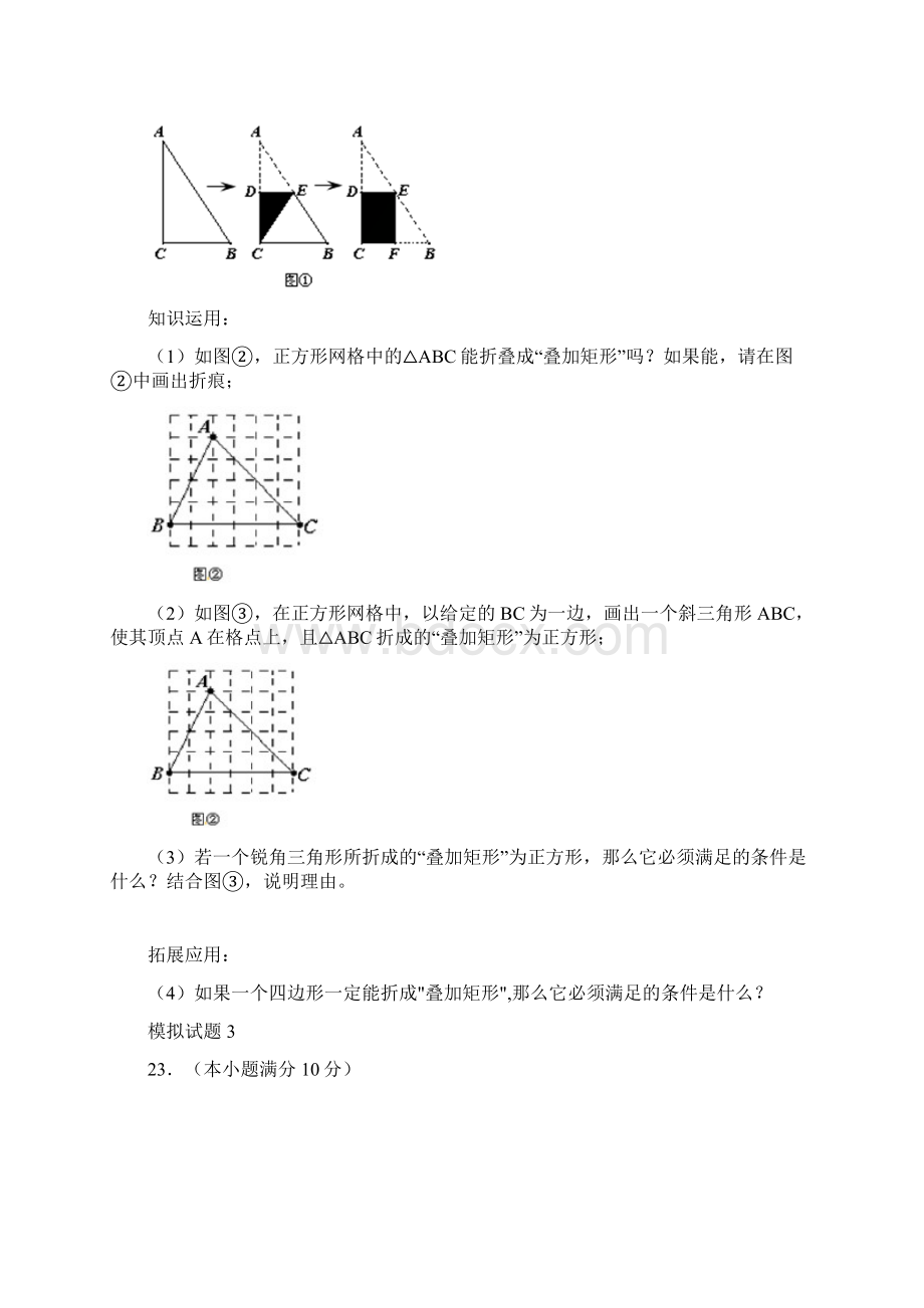 最新青岛市中考数学探究题经典例题.docx_第3页