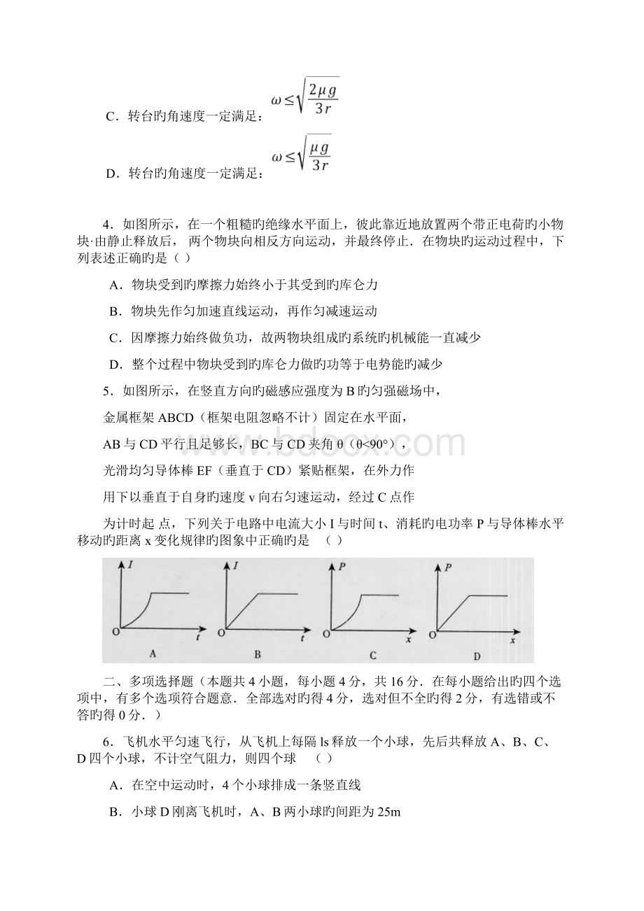 江苏兴化板桥高级中学高中三年级上年末重点考试物理.docx_第2页