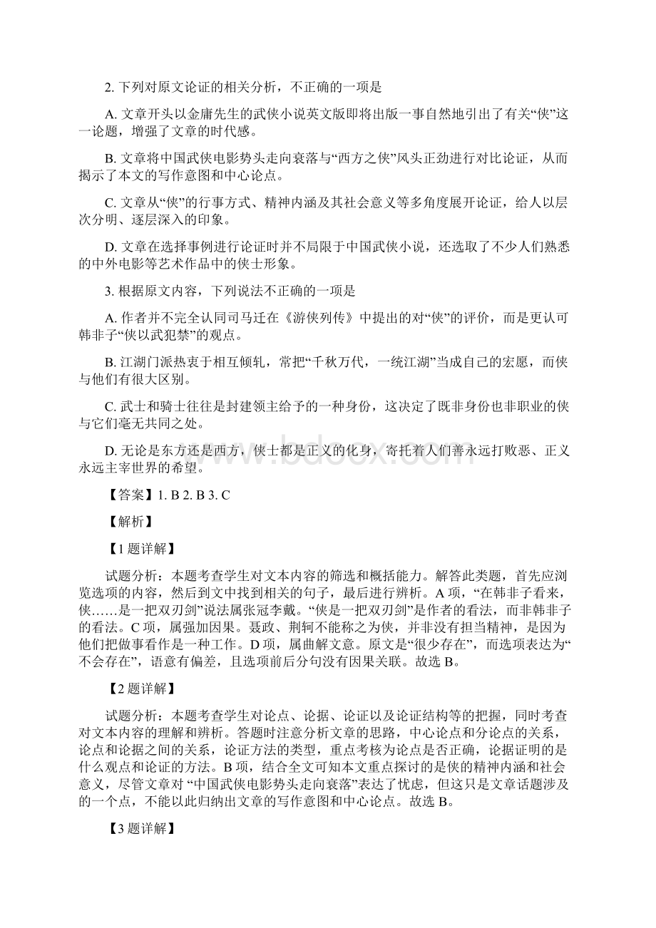 学年贵州省都匀第一中学高一上学期期末考试语文试题.docx_第3页