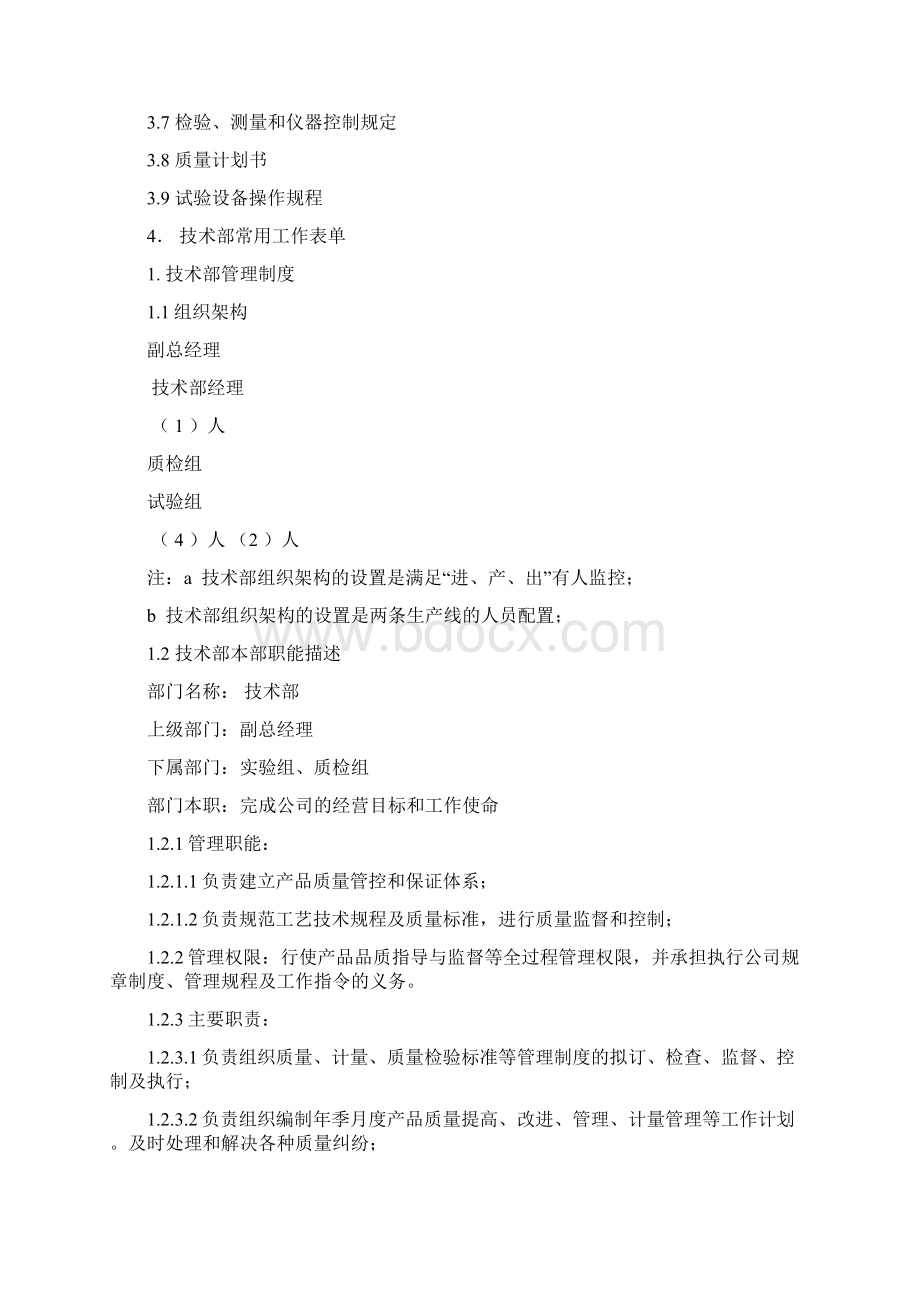 品质管理手册终稿.docx_第2页