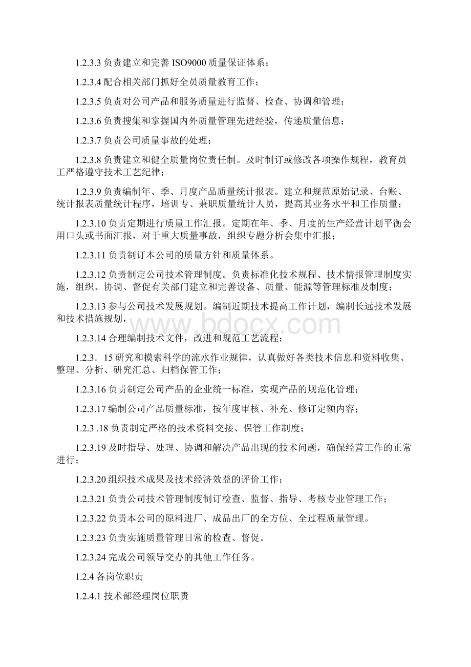 品质管理手册终稿.docx_第3页