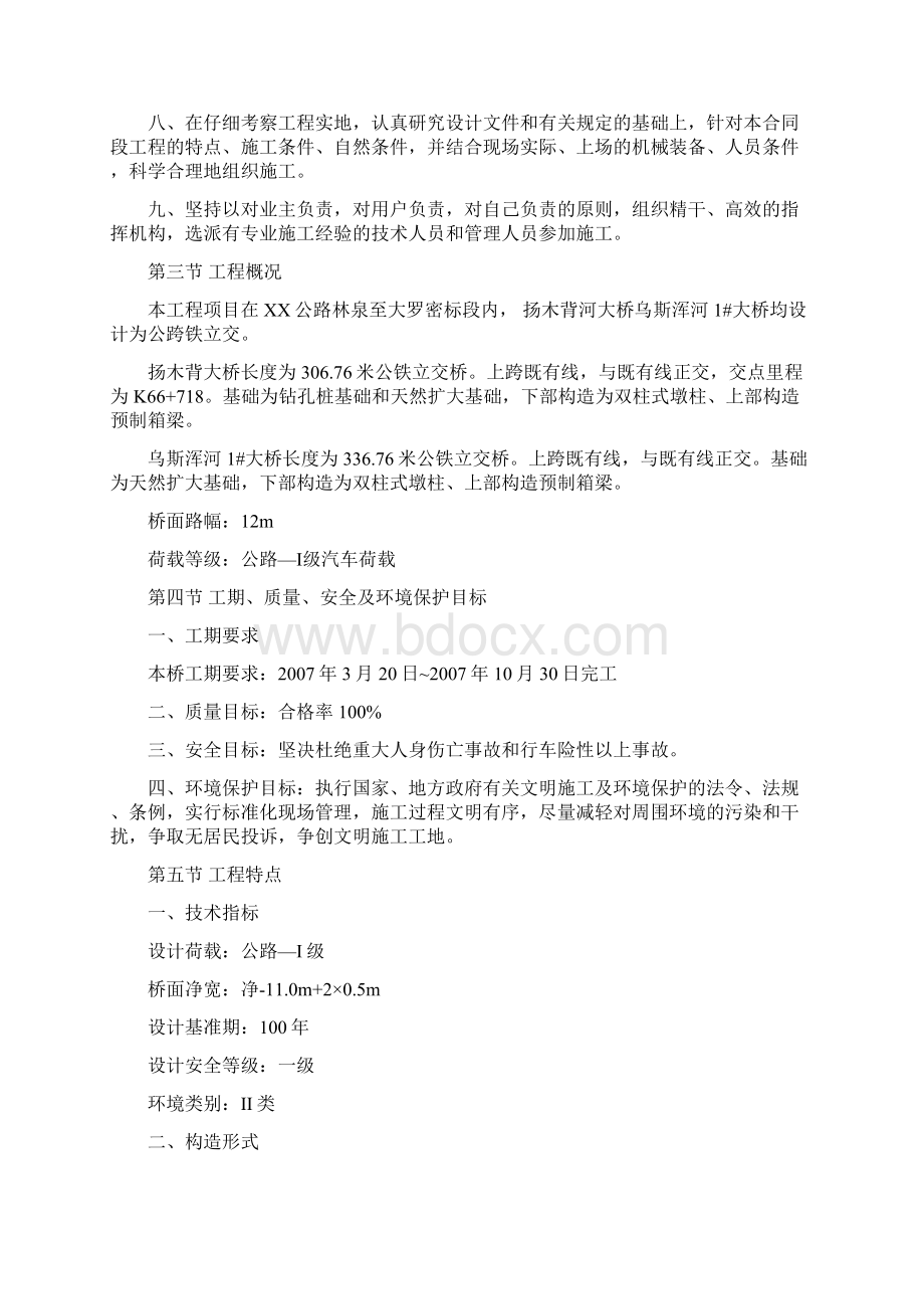 公铁立交桥施工组织设计方案.docx_第2页