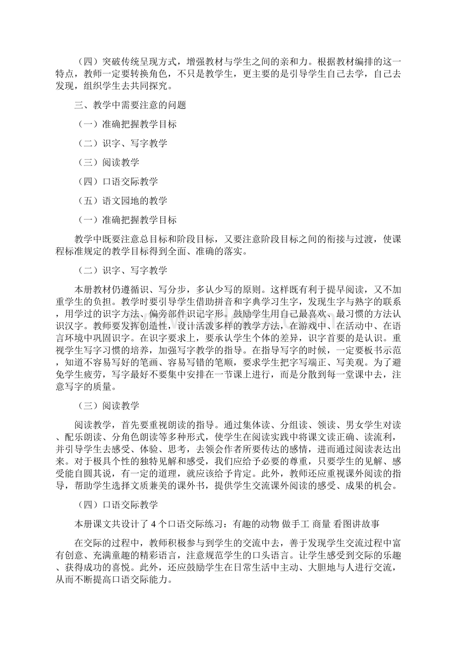 部编版二年级上册语文教材分析doc.docx_第3页