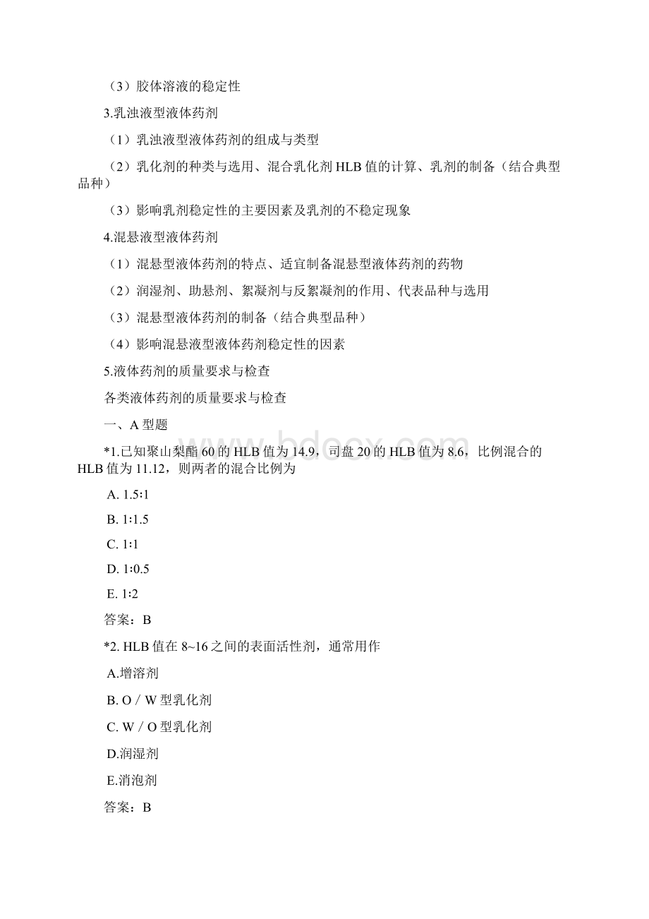 第7章表面活性剂底解读.docx_第2页