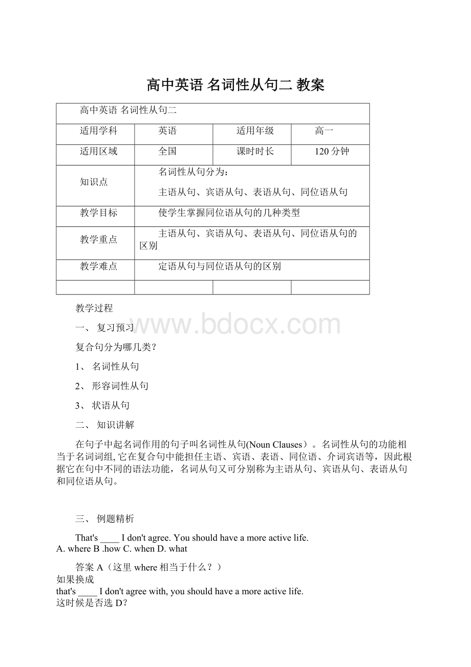 高中英语 名词性从句二教案.docx_第1页