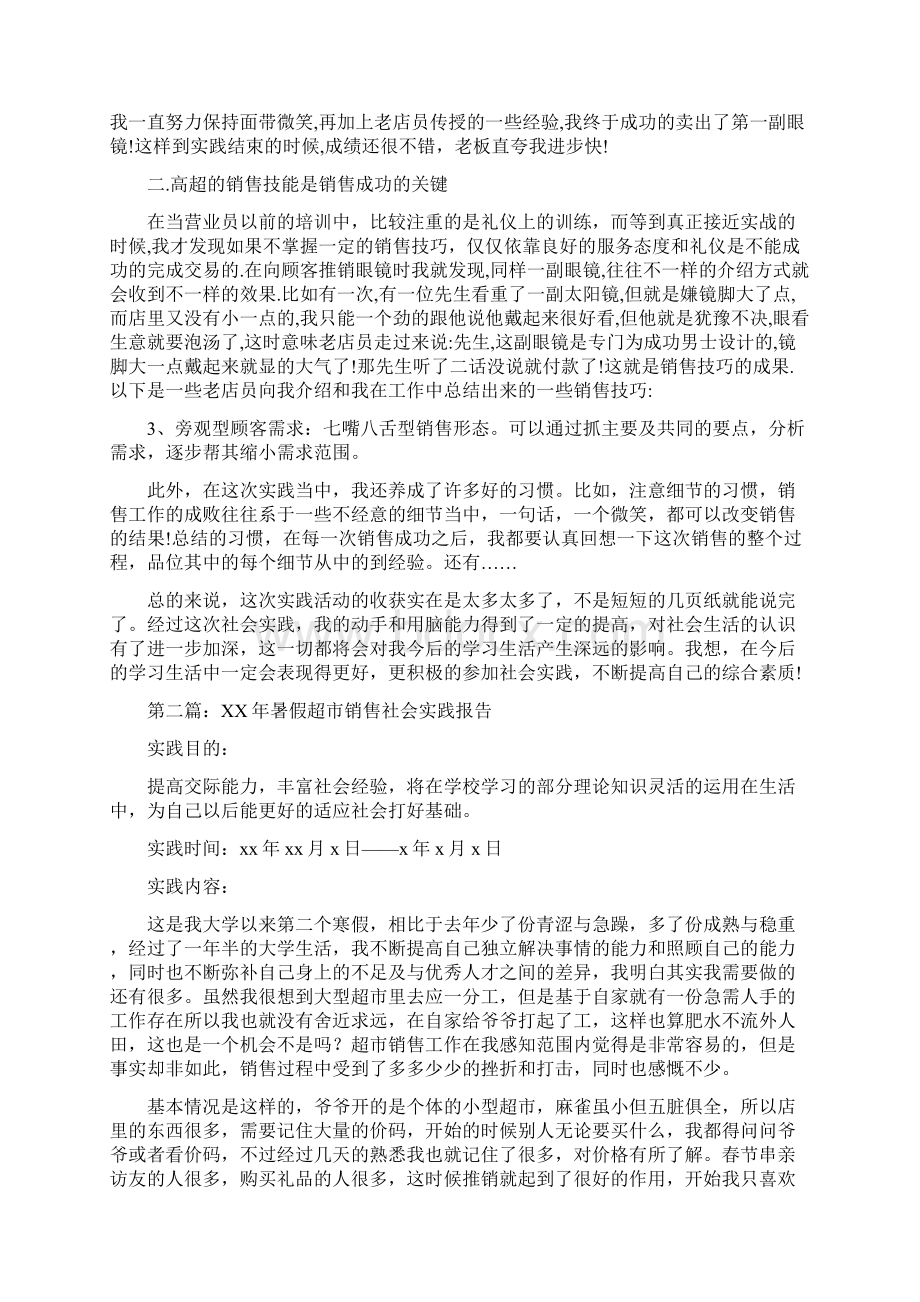 暑假销售社会实践报告精选多篇.docx_第2页