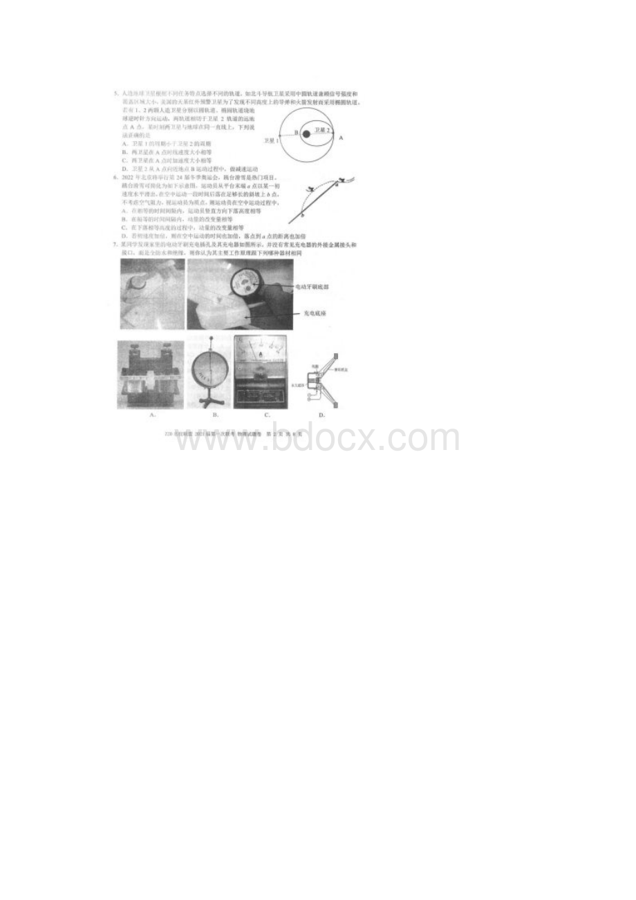 Z20名校联盟浙江省名校新高考研究联盟届高三第一次联考 物理高清含答案.docx_第2页