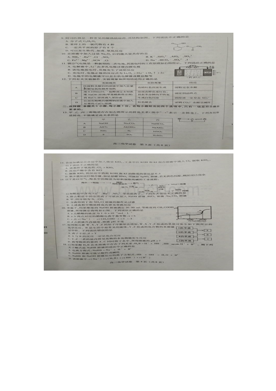 届福建省泉州市高三单科质量检查 化学扫描版含答案.docx_第2页