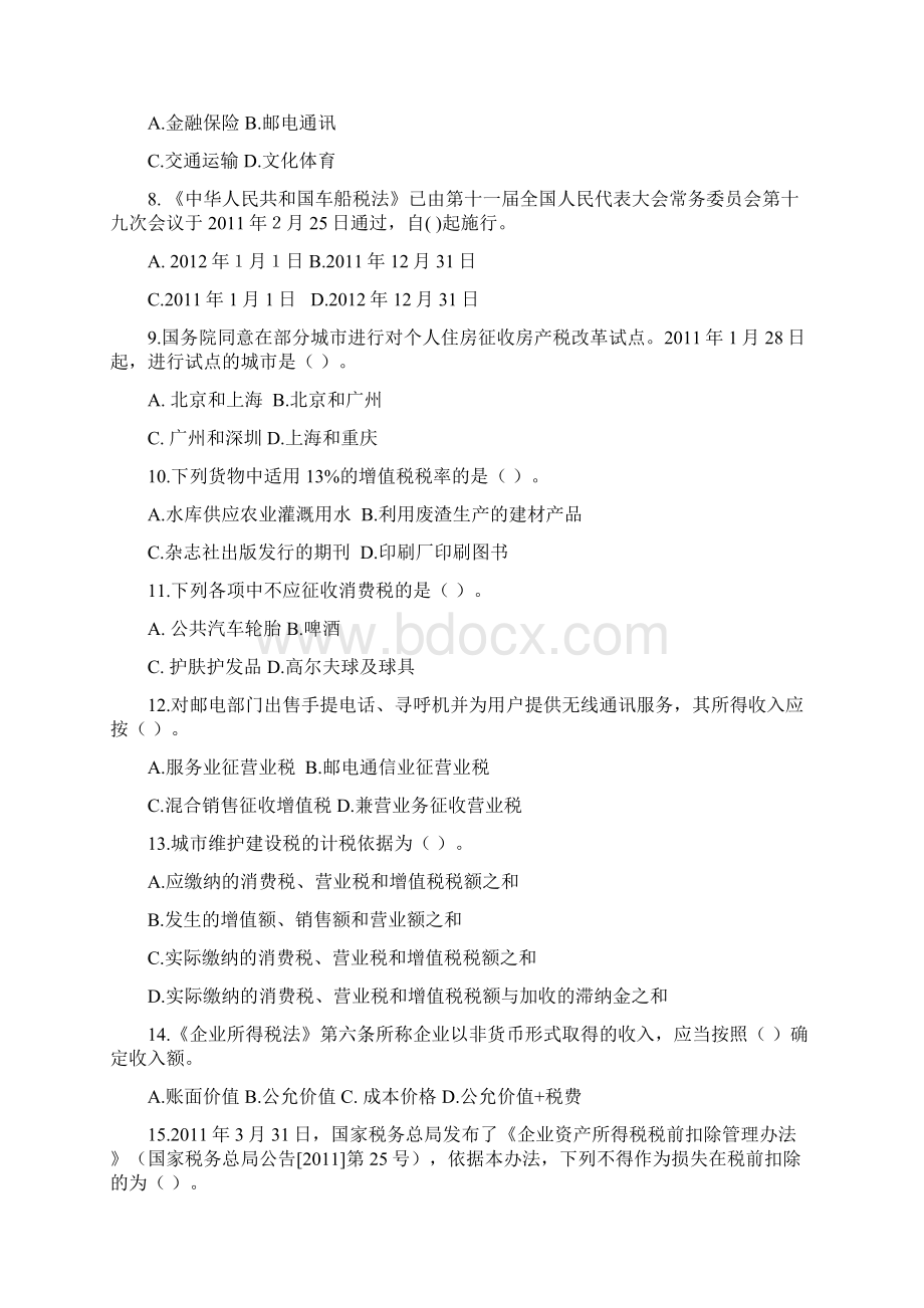 税收和注册税务师知识竞赛题.docx_第2页