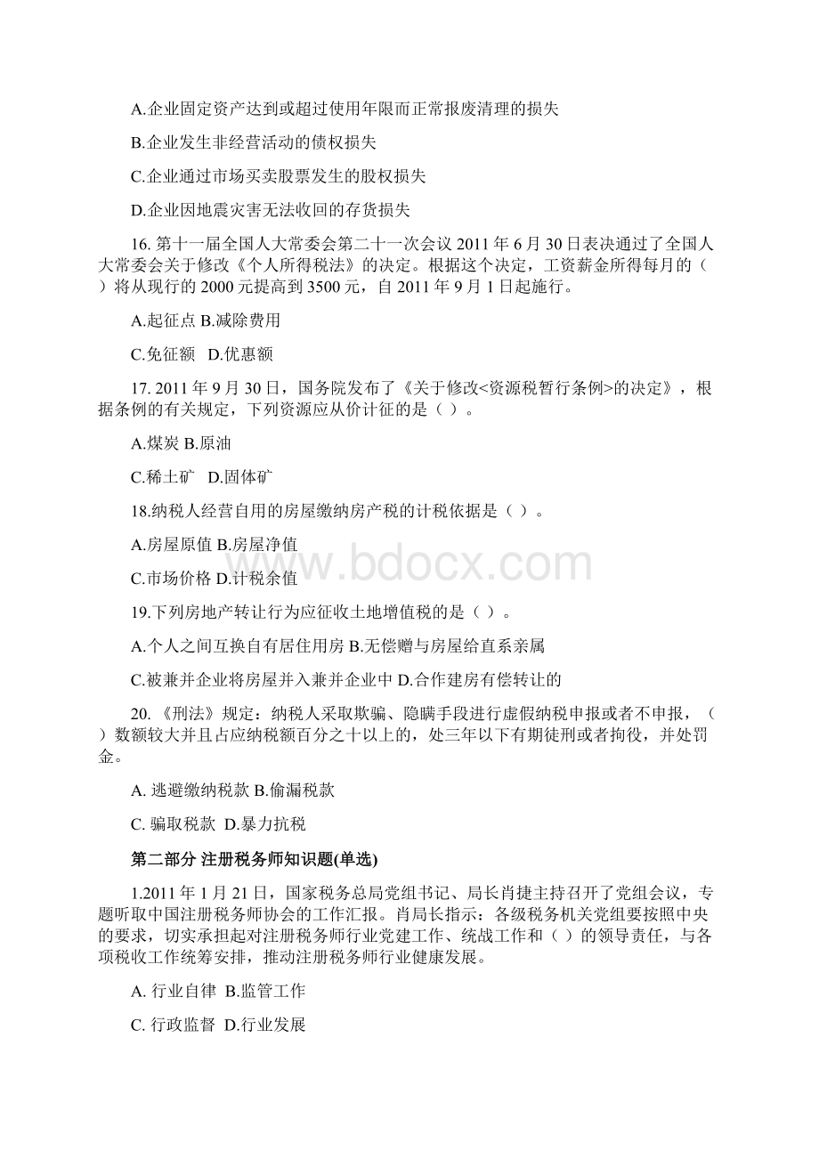 税收和注册税务师知识竞赛题.docx_第3页