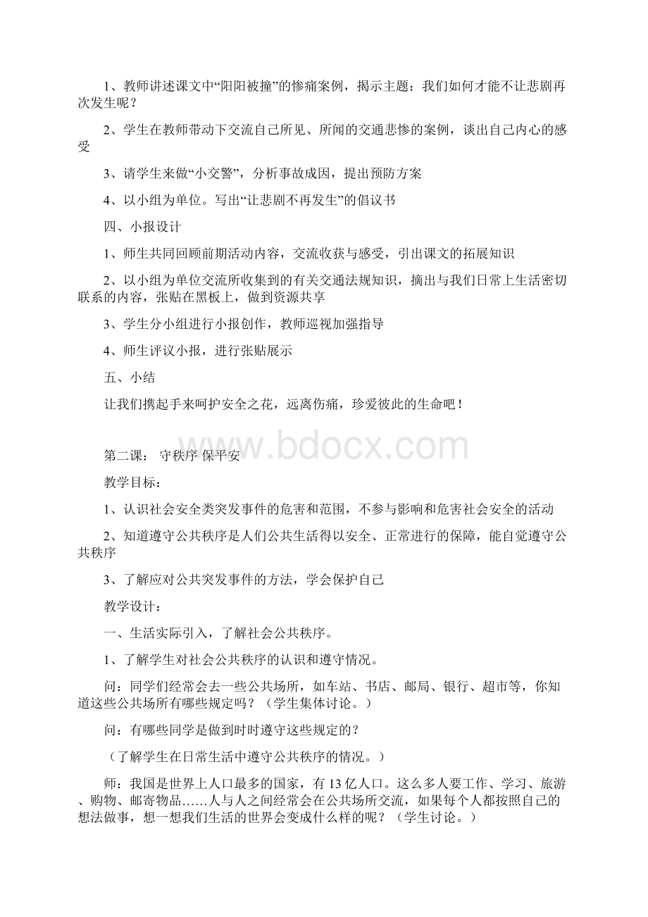 济南版四年级安全教育教案.docx_第2页