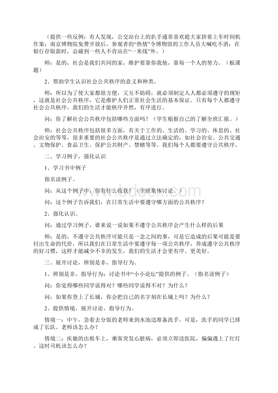 济南版四年级安全教育教案.docx_第3页