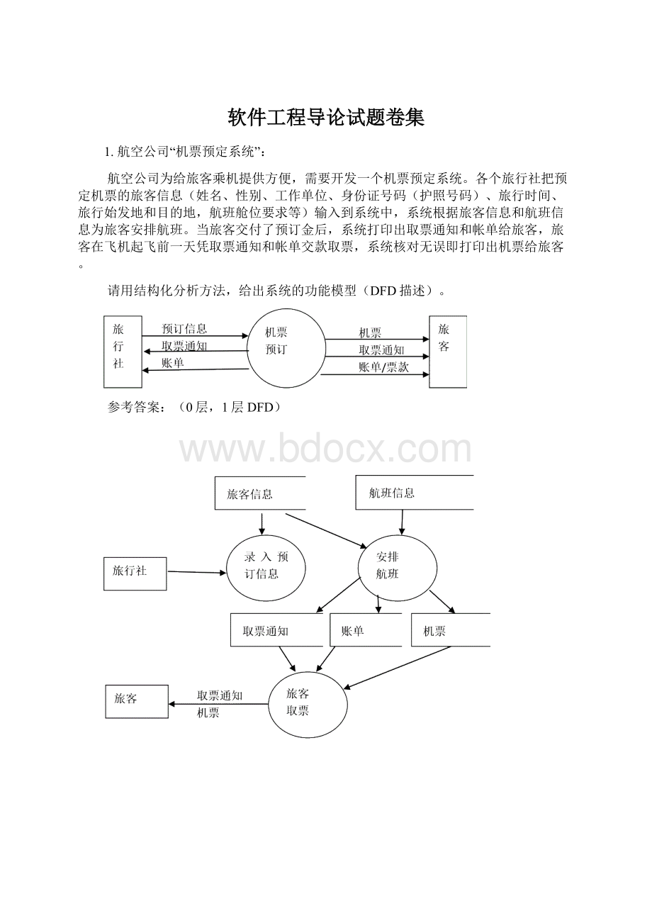 软件工程导论试题卷集.docx