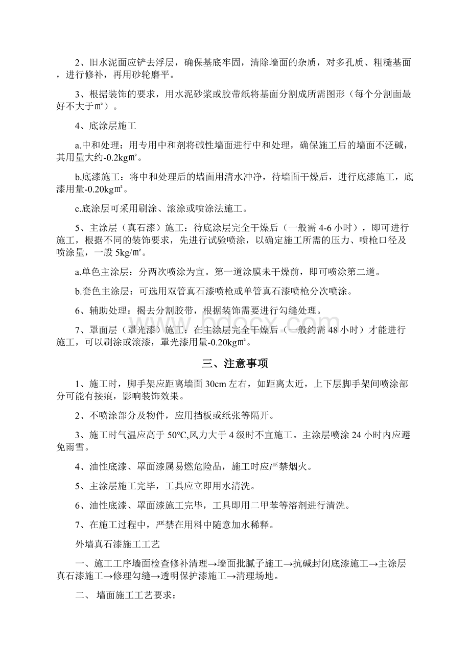 外墙真石漆施工方案 2.docx_第3页