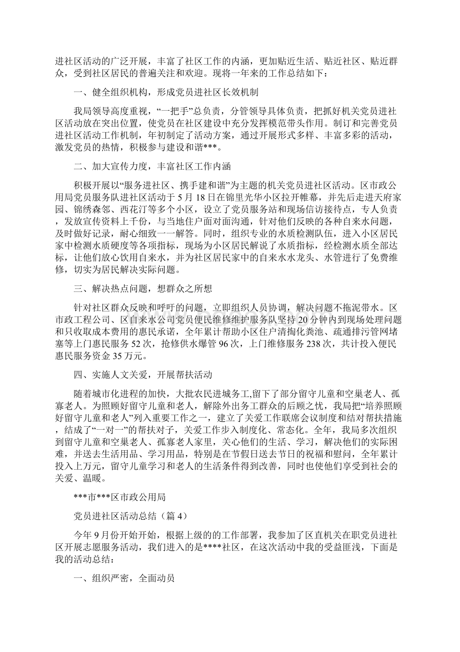 在职党员进社区活动总结六篇.docx_第3页