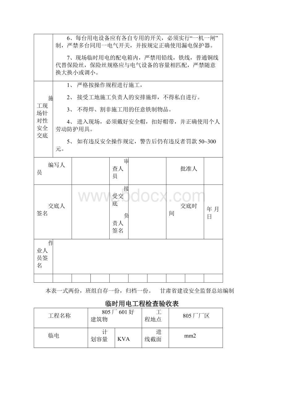 建筑工程施工现场安全管理资料第四卷.docx_第3页