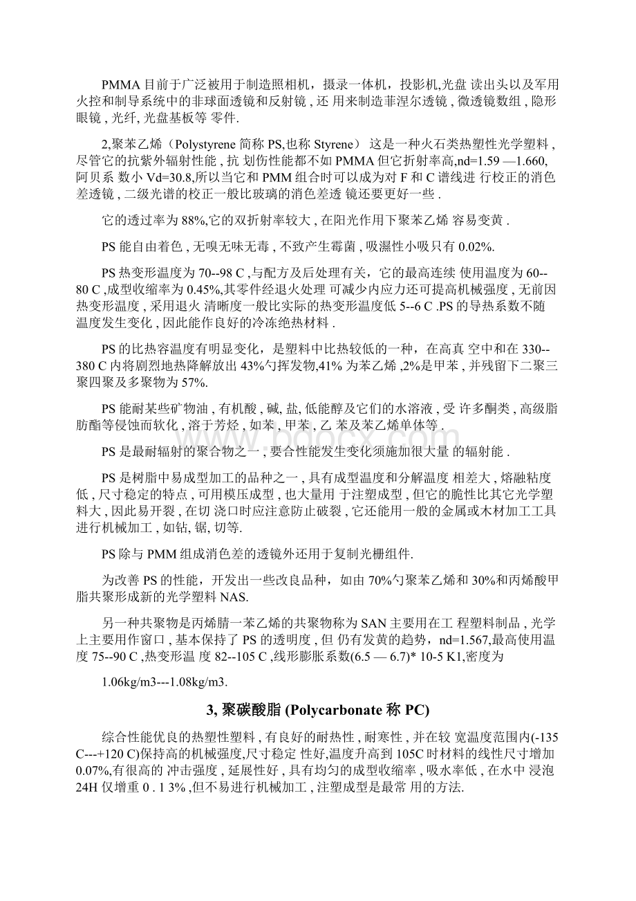 光学塑料材料.docx_第2页