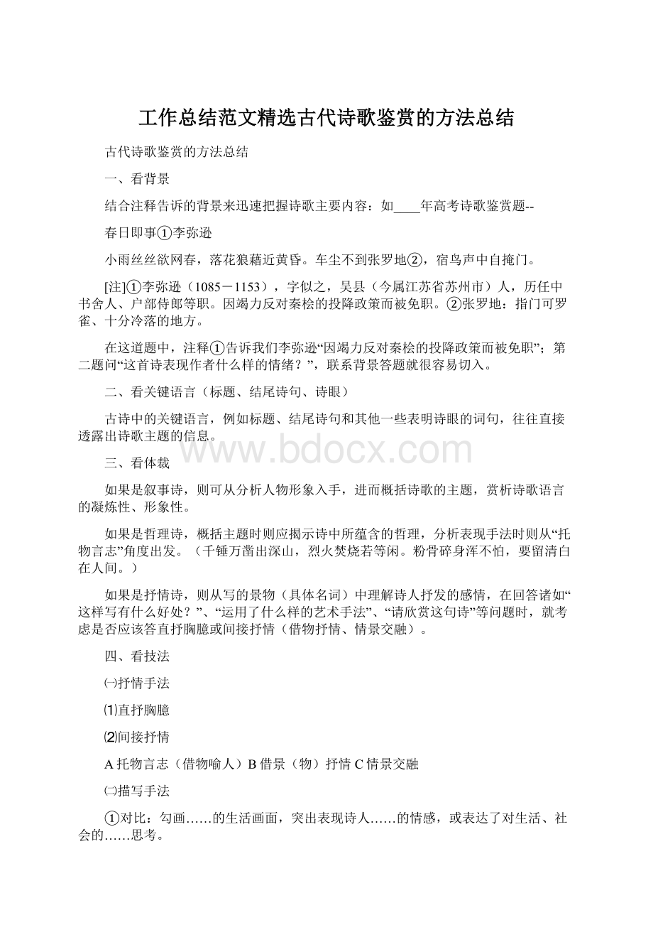 工作总结范文精选古代诗歌鉴赏的方法总结.docx_第1页