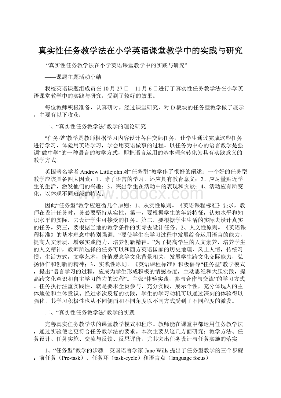 真实性任务教学法在小学英语课堂教学中的实践与研究.docx_第1页