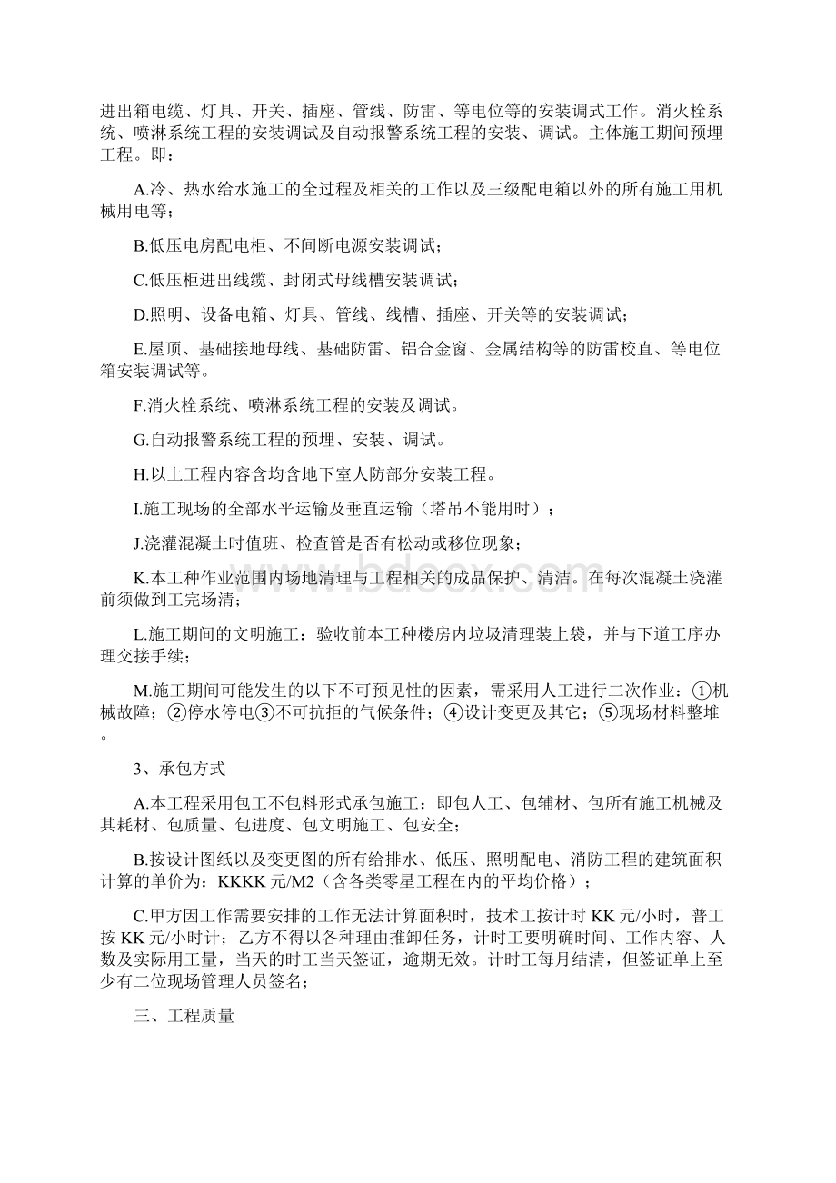 AAA大型小区给排水消防配电防雷工程劳务分包协议书.docx_第2页