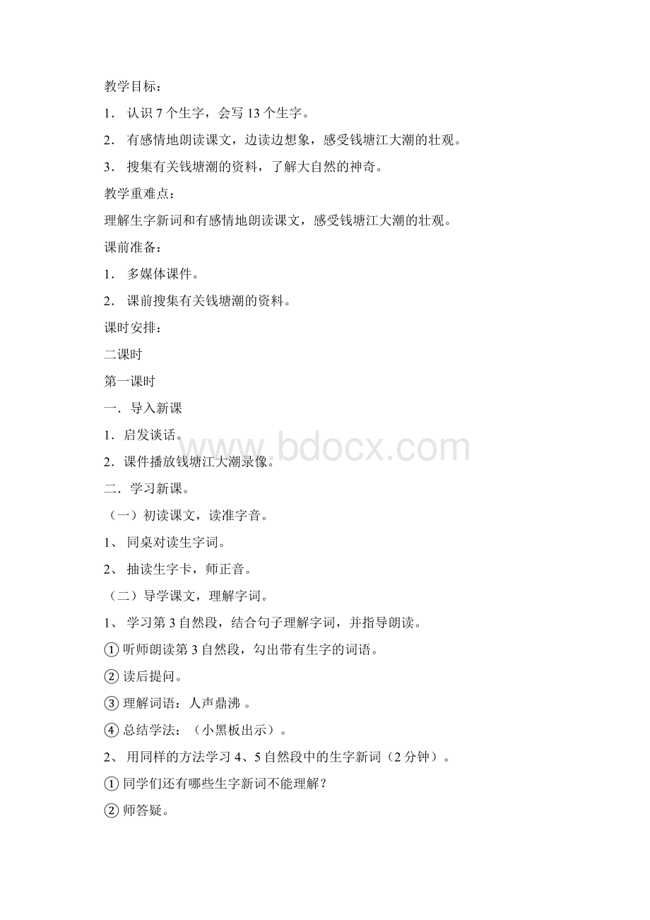 完整打印版人教版小学四年级语文上册教案全集.docx_第2页