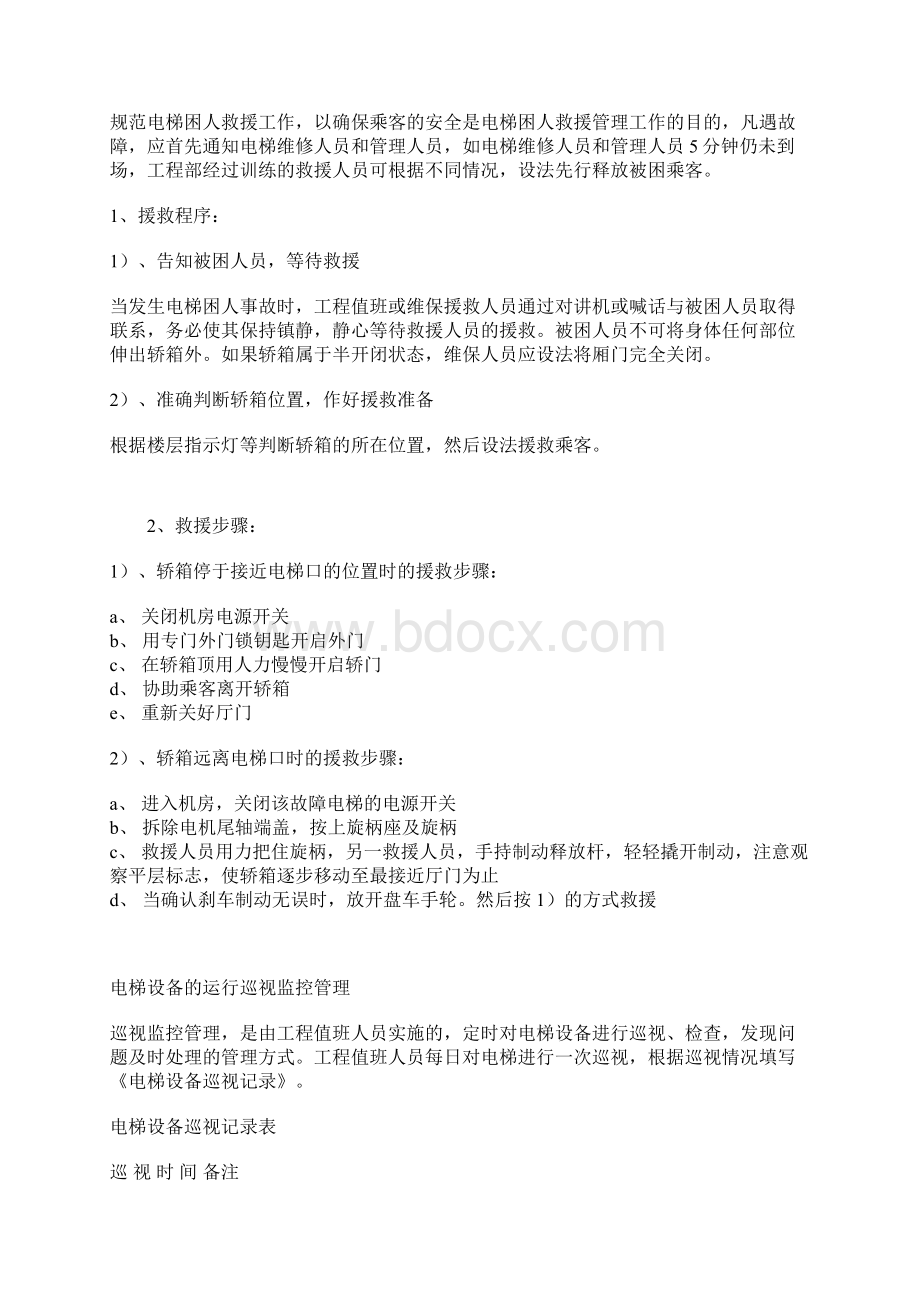 某物业某项目电梯管理规定全套.docx_第2页