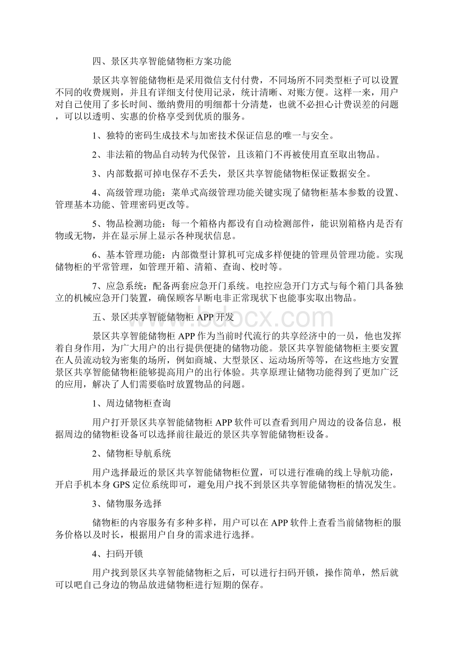 景区共享智能储物柜方案研究报告.docx_第3页