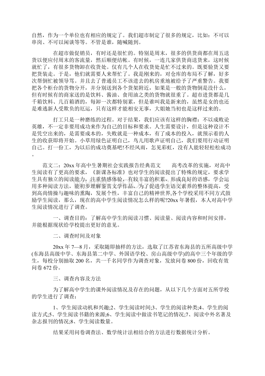 高中生暑期社会实践报告经典范文.docx_第2页