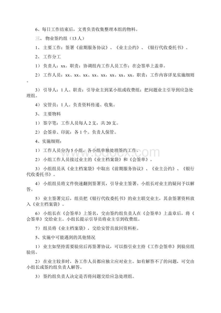 入伙物业工作程序细则.docx_第3页