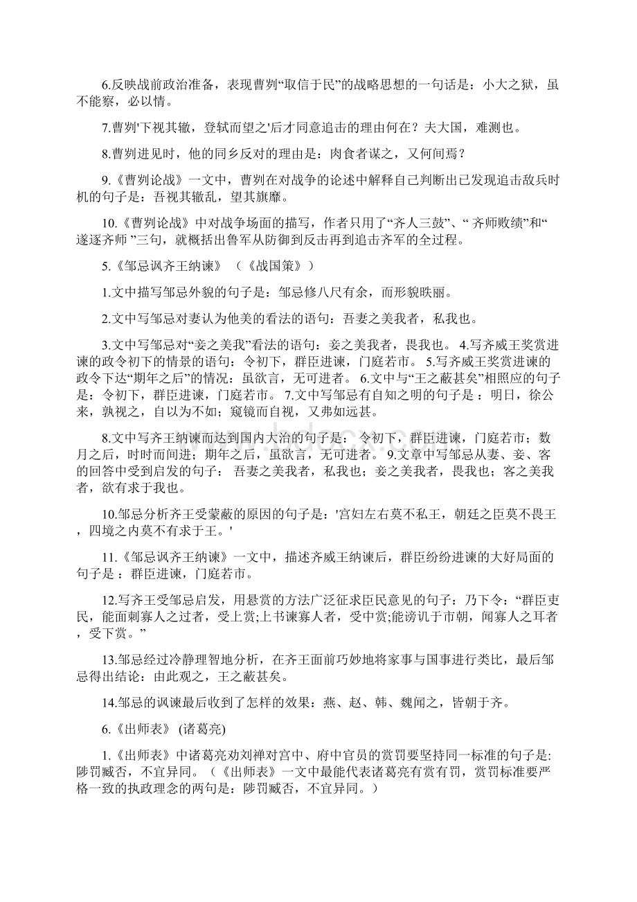 高考古诗理解性默写练习初中部分50篇.docx_第3页