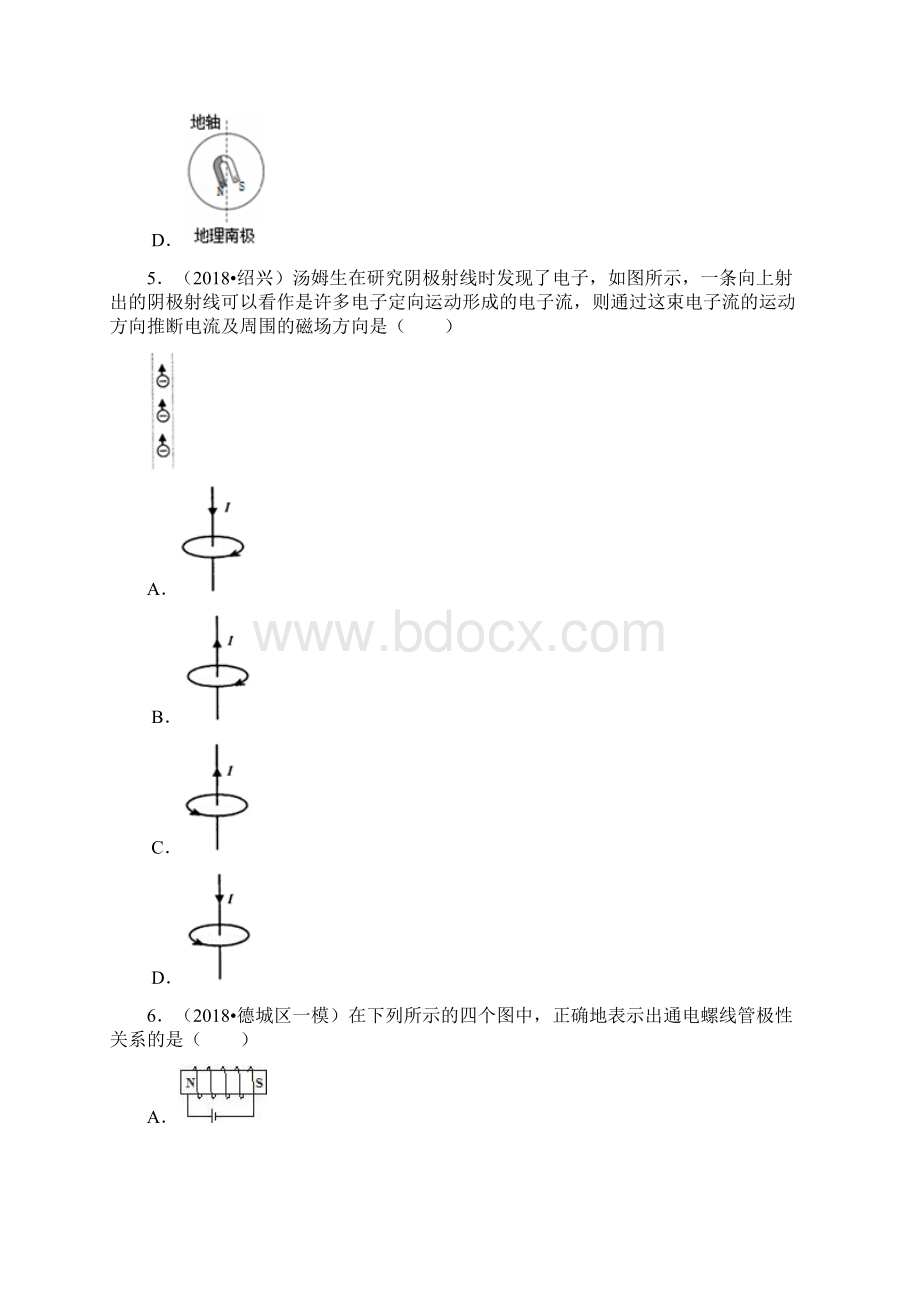 九年级物理全册 第二十章 电与磁章节检测 新版新人教版.docx_第3页