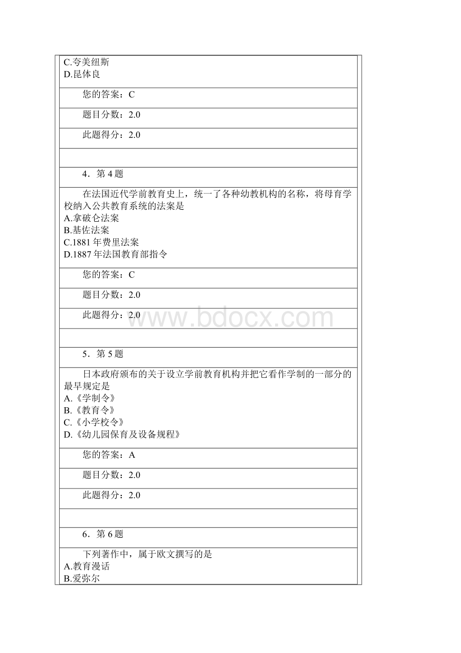 秋《中外学前教育史》答案.docx_第2页