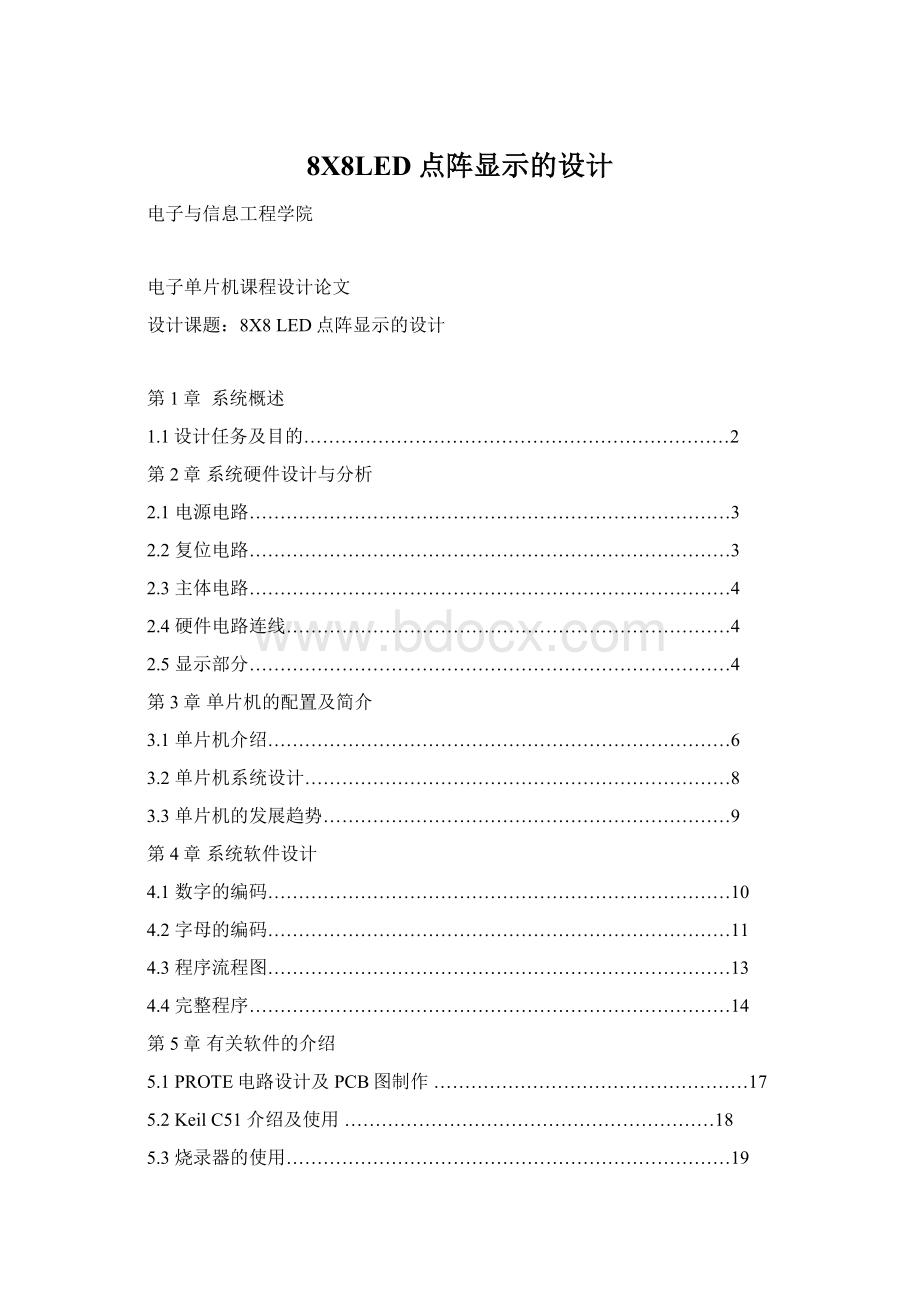 8X8LED点阵显示的设计.docx_第1页