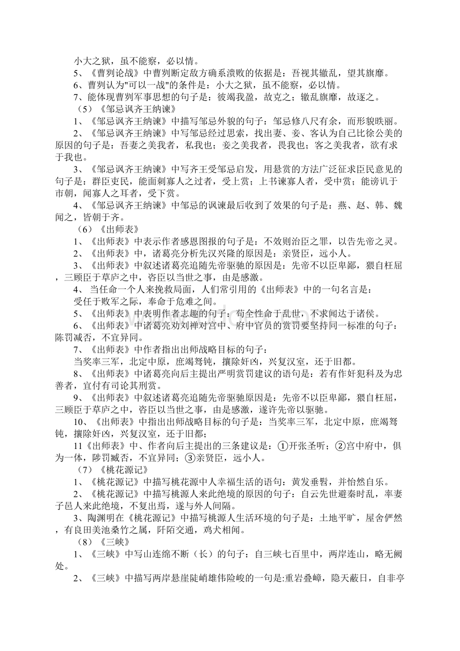 64篇高考情景式默写初中篇临考搞定送分题.docx_第2页