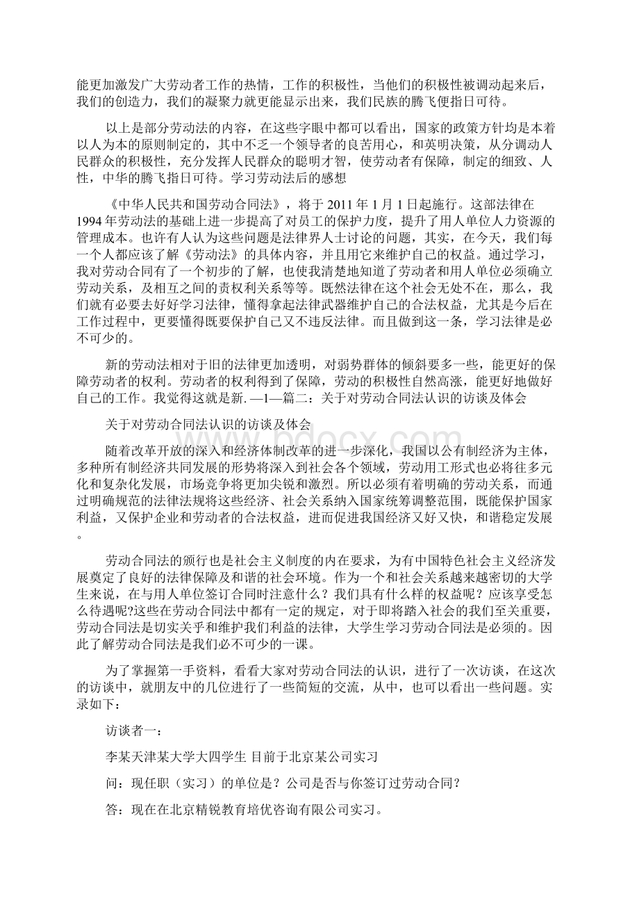 劳动法工作过程中的心得体会.docx_第2页