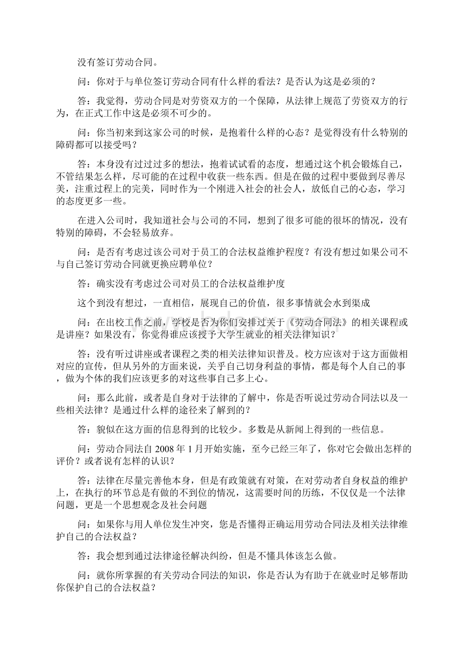 劳动法工作过程中的心得体会.docx_第3页