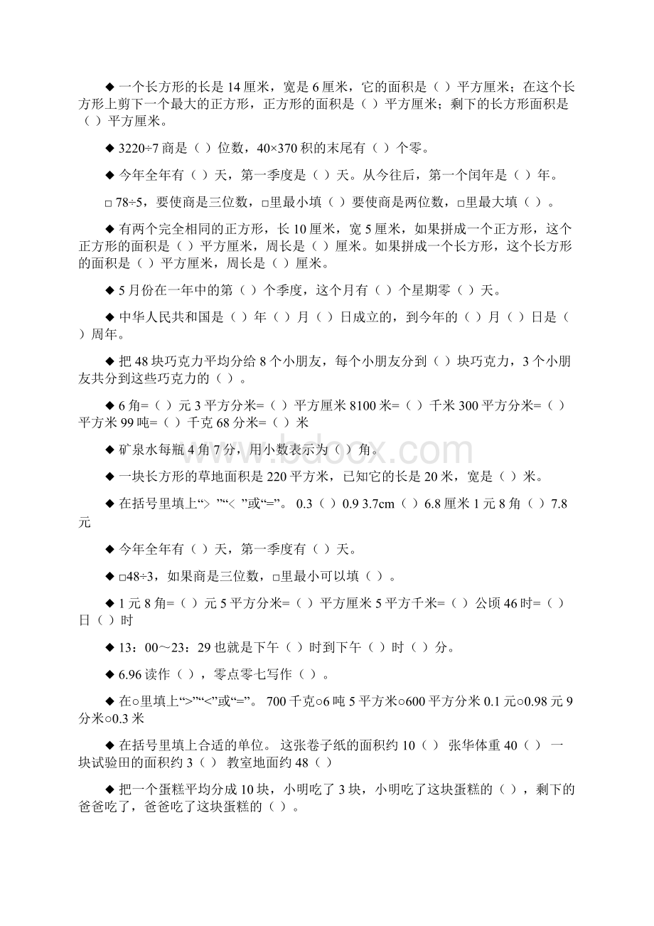 三年级数学下册填空题专项复习11.docx_第2页