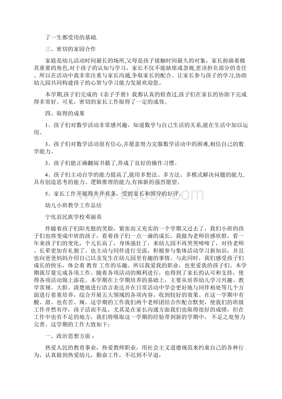 最新文档幼儿园大班舞蹈教学工作总结精选多篇精选word文档 12页.docx_第3页