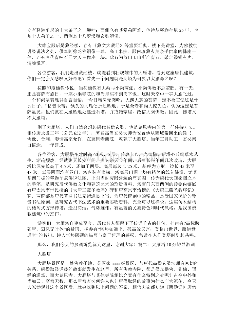 西安大雁塔导游词.docx_第2页